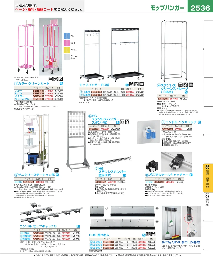 清掃・衛生用品 ページ2536