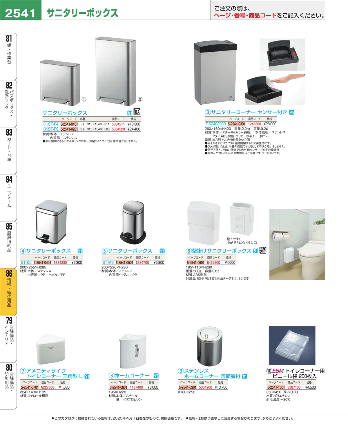 EBM業務用厨房用品カタログvol.25・ページ番号2541・清掃・衛生用品