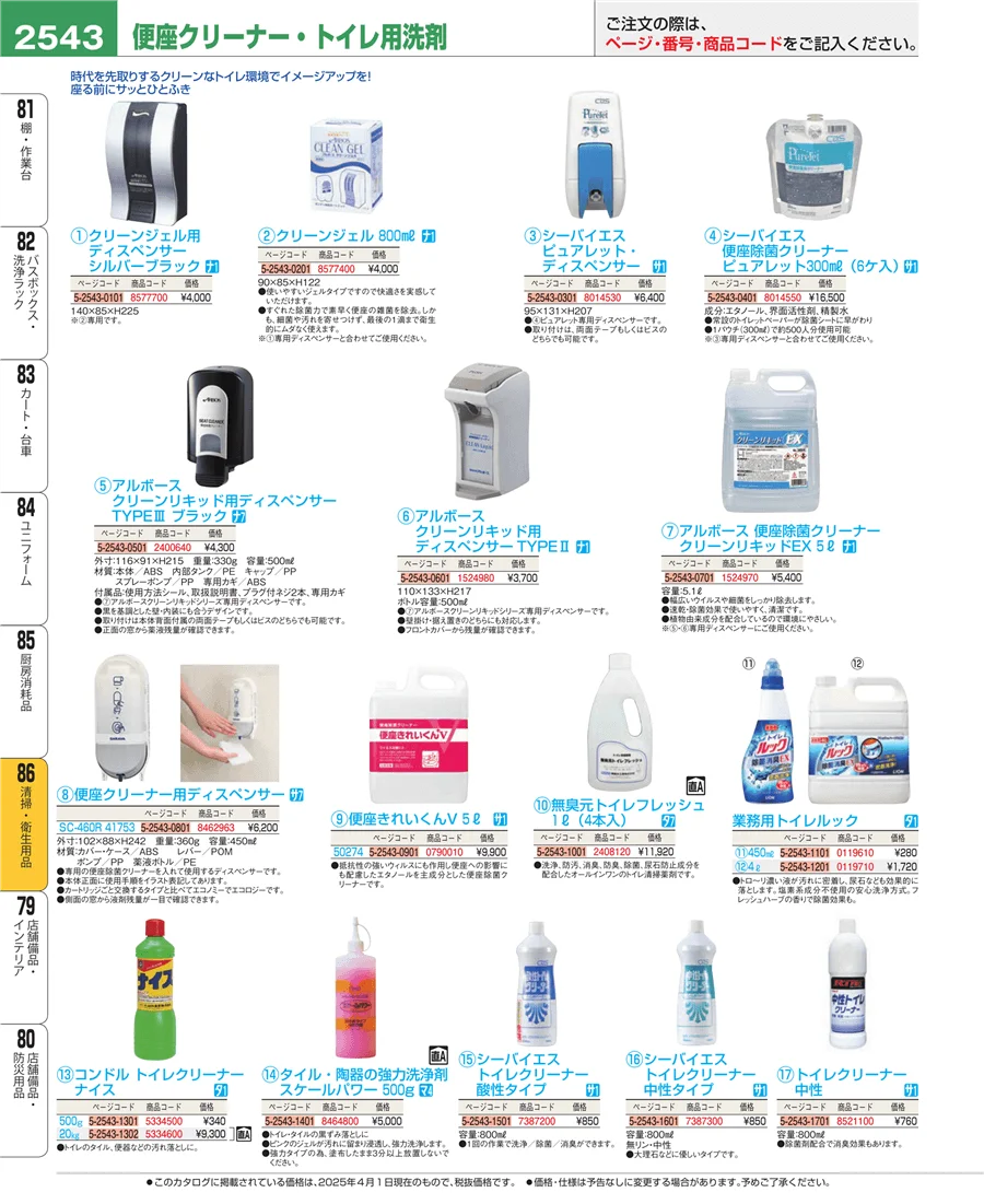 清掃・衛生用品 ページ2543
