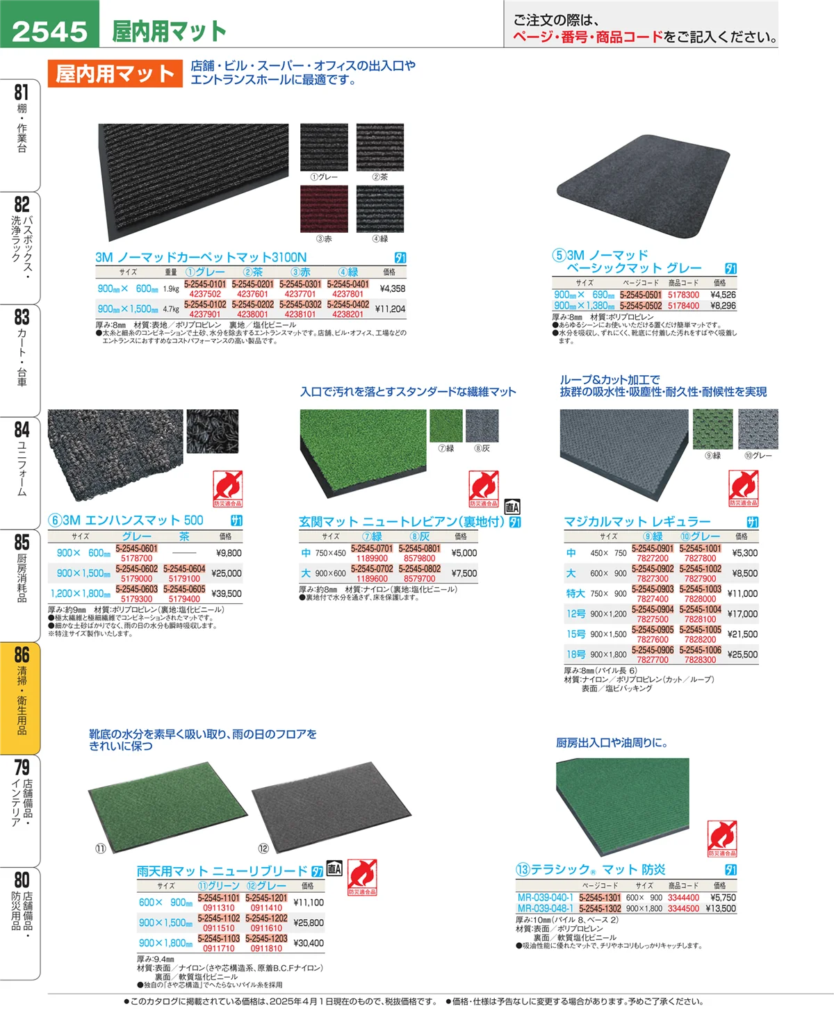 EBM業務用厨房用品カタログvol.25・ページ番号2545・清掃・衛生用品