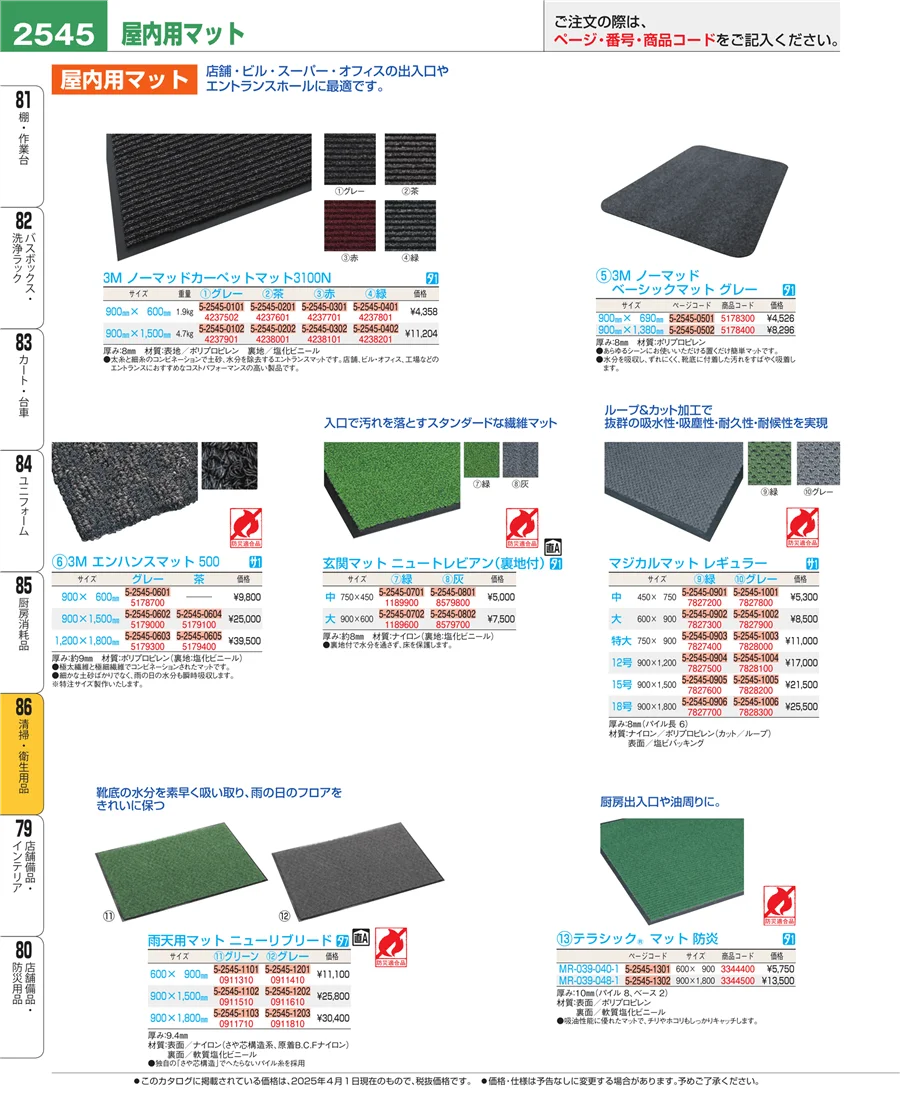 清掃・衛生用品 ページ2545
