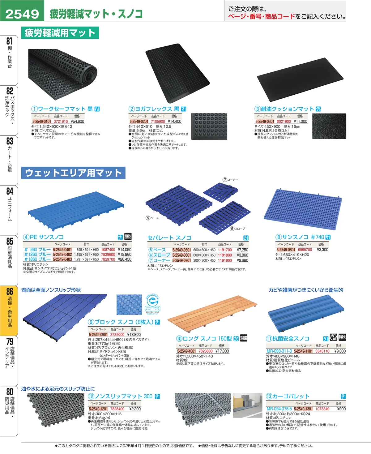 EBM業務用厨房用品カタログvol.25・ページ番号2549・清掃・衛生用品