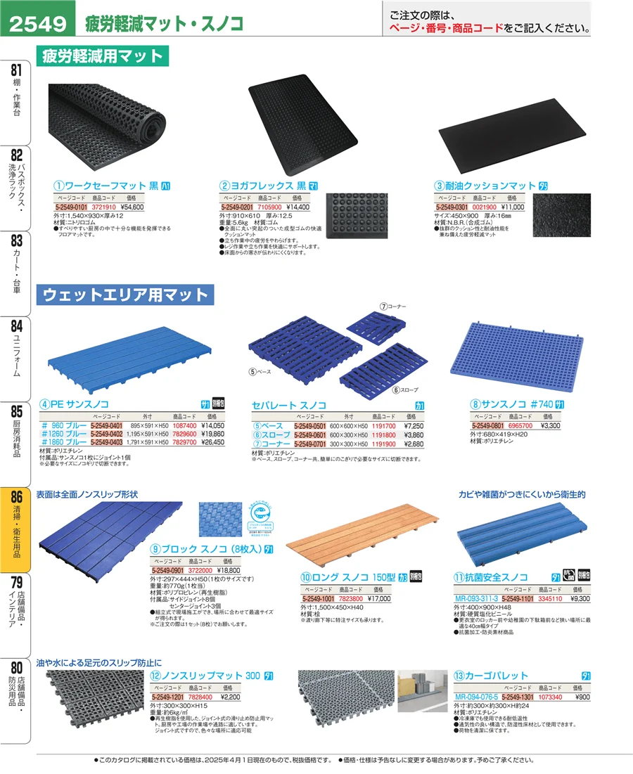 清掃・衛生用品 ページ2549