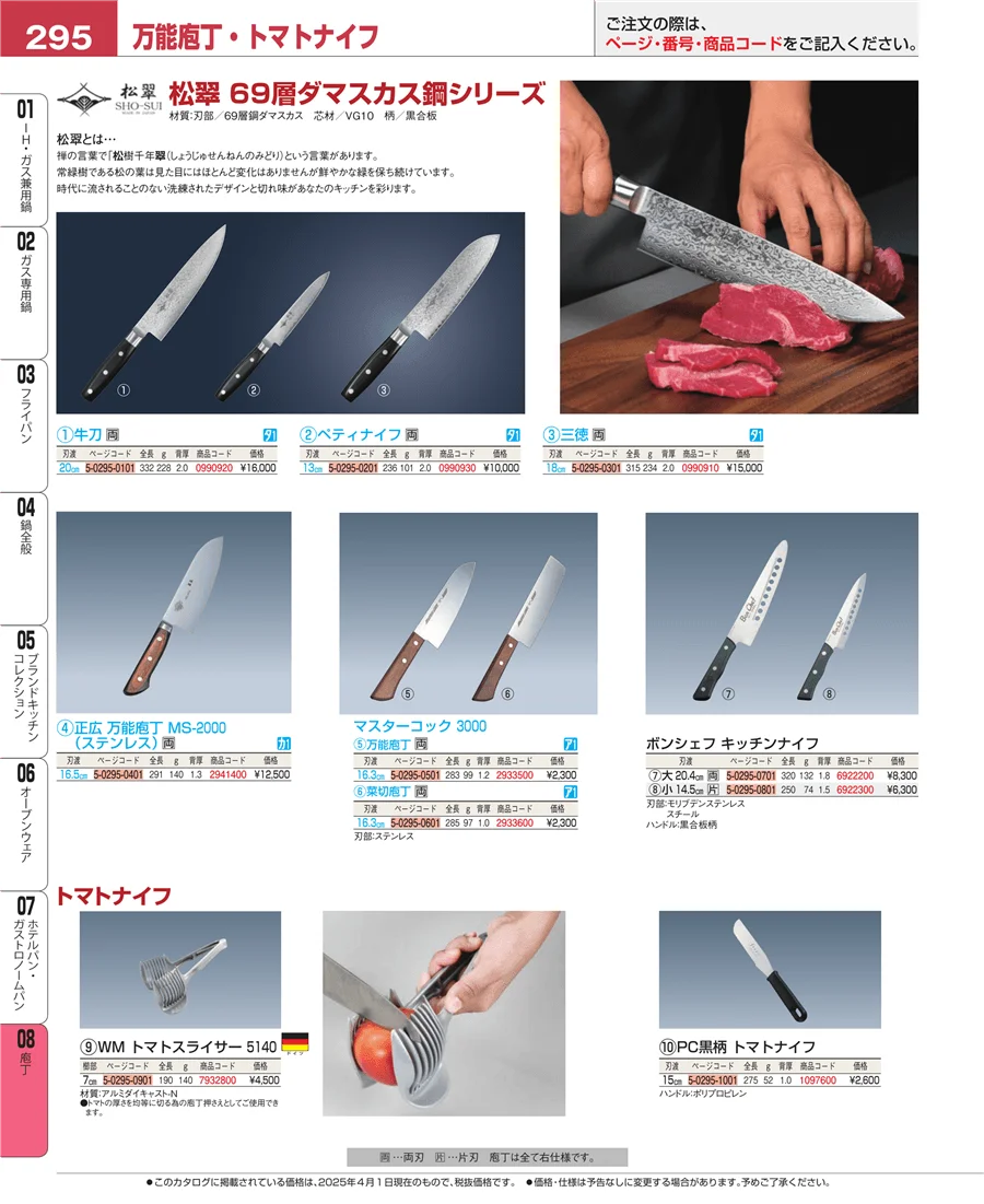 庖丁 ページ295