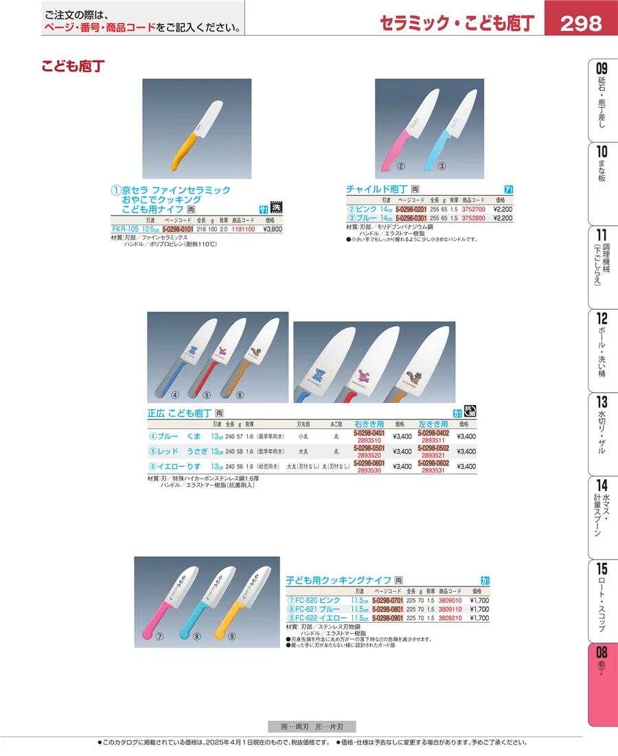 庖丁 ページ298