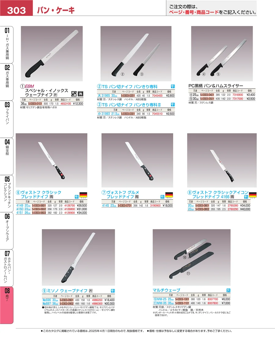 庖丁 ページ303