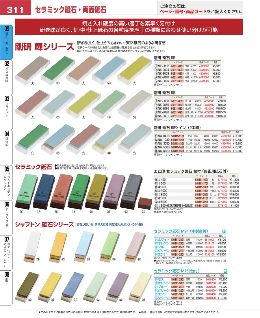 砥石・庖丁差し ページ311