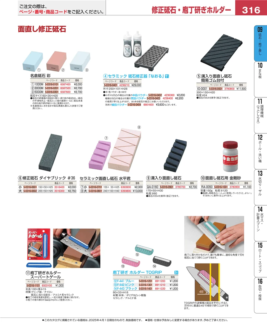 砥石・庖丁差し ページ316