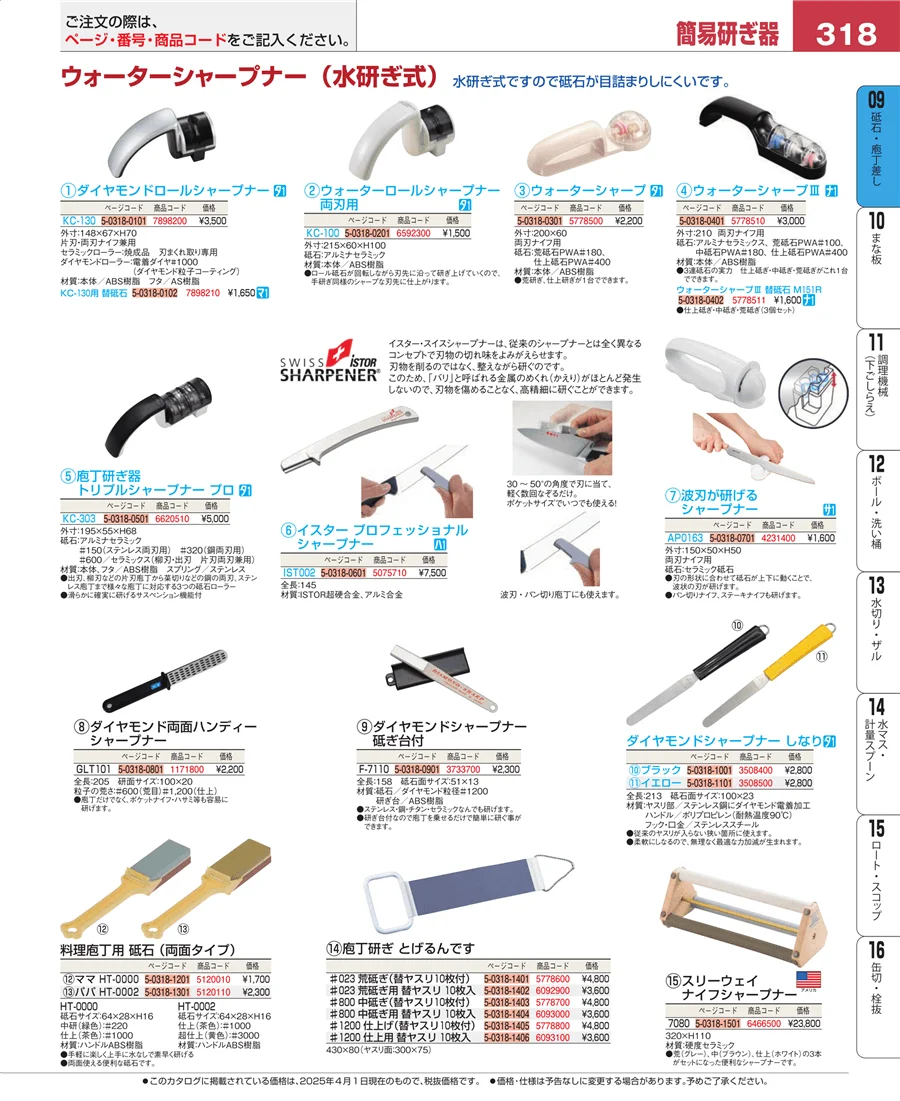 砥石・庖丁差し ページ318