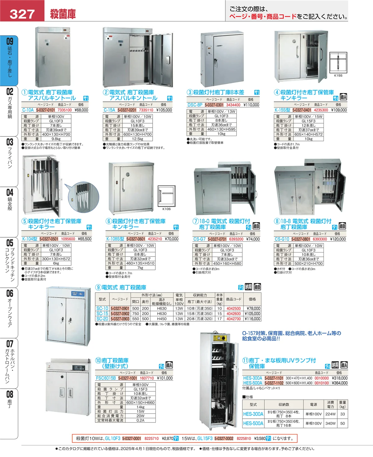 EBM業務用厨房用品カタログvol.25・ページ番号327・砥石・庖丁差し