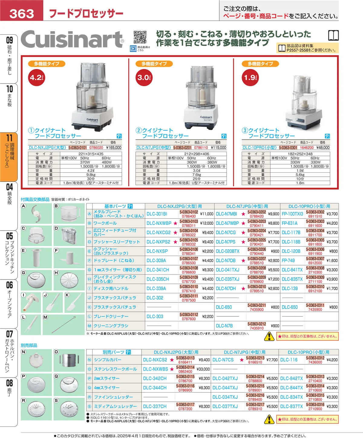 EBM業務用厨房用品カタログvol.25・ページ番号363・調理機械（下ごしらえ）