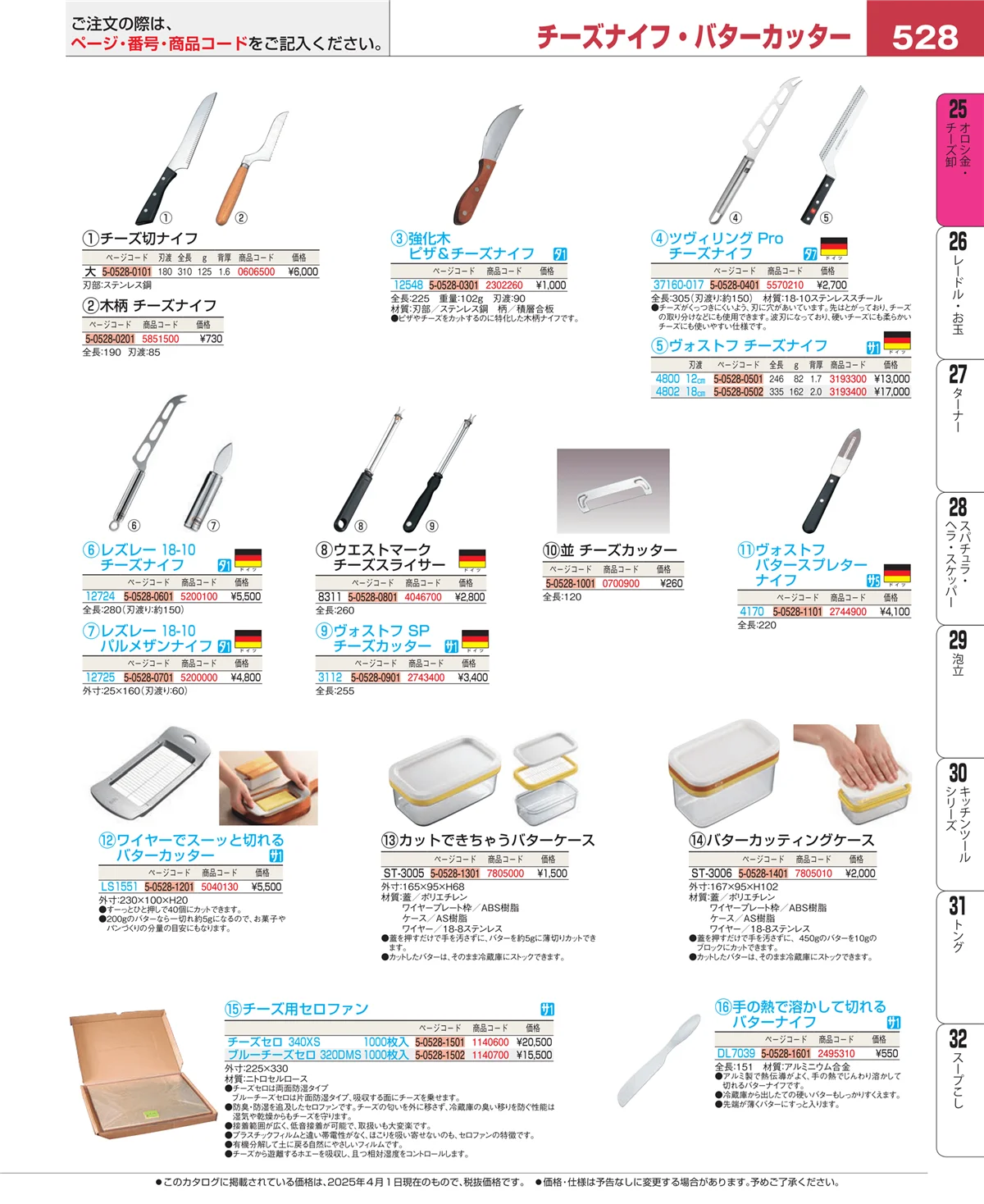 EBM業務用厨房用品カタログvol.25・ページ番号528・オロシ金・チーズ卸