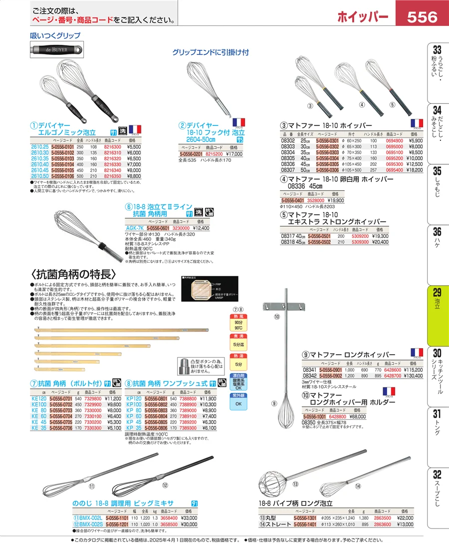 泡立 ページ556