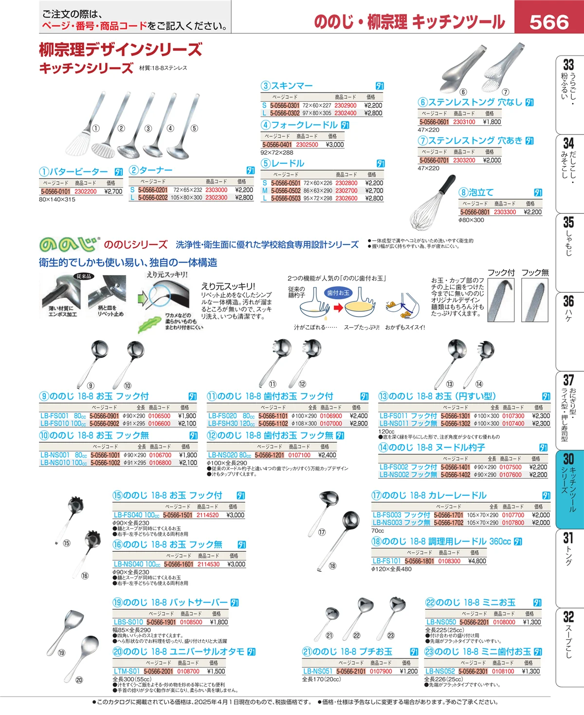 EBM業務用厨房用品カタログvol.25・ページ番号566・キッチンツールシリーズ