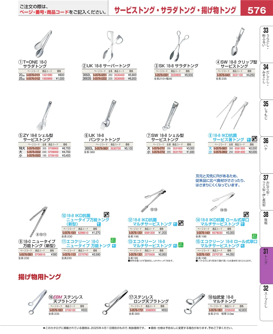 トング ページ576