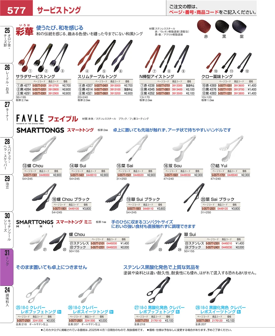 トング ページ577