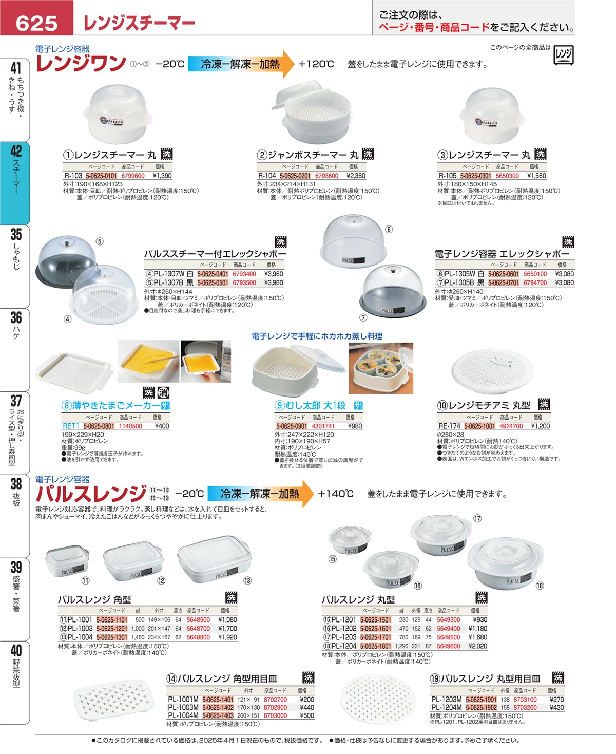 EBM業務用厨房用品カタログvol.25・ページ番号625・スチーマー