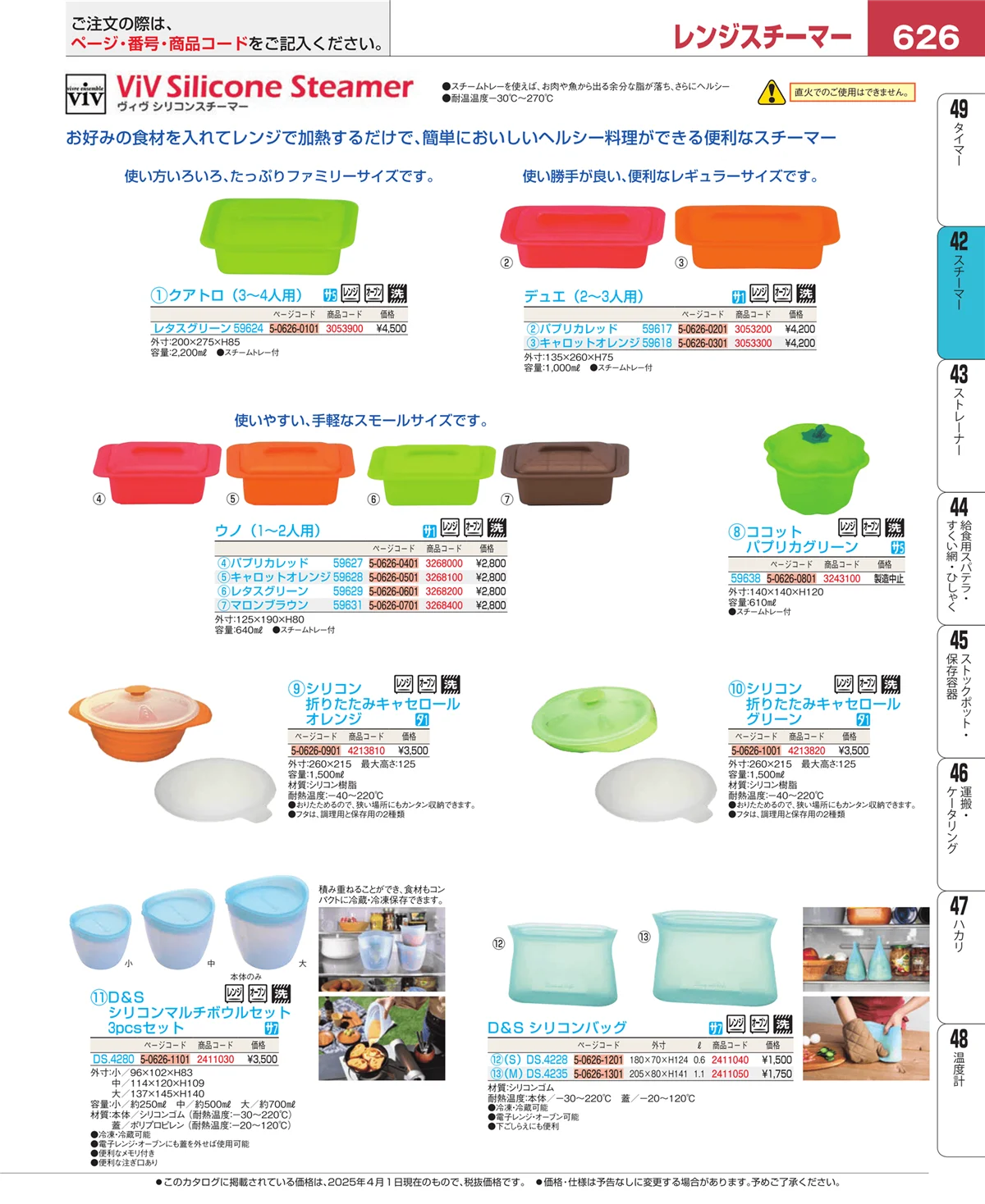 EBM業務用厨房用品カタログvol.25・ページ番号626・スチーマー