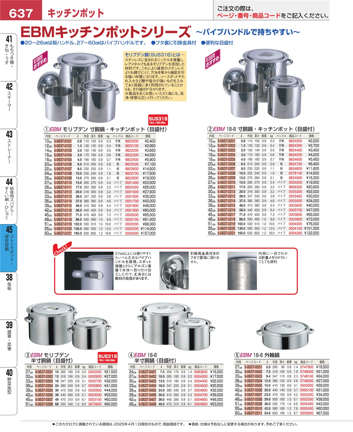 EBM業務用厨房用品カタログvol.25・ページ番号637・ストックポット・保存容器