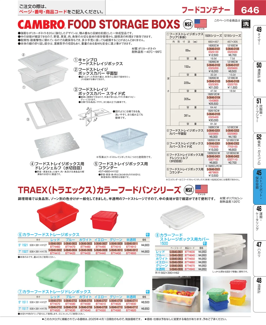 ストックポット・保存容器 ページ646