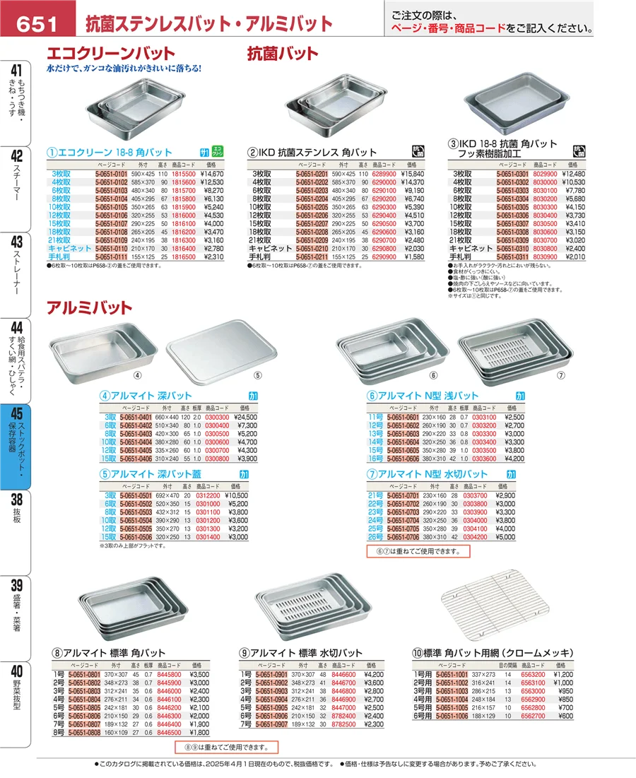 ストックポット・保存容器 ページ651