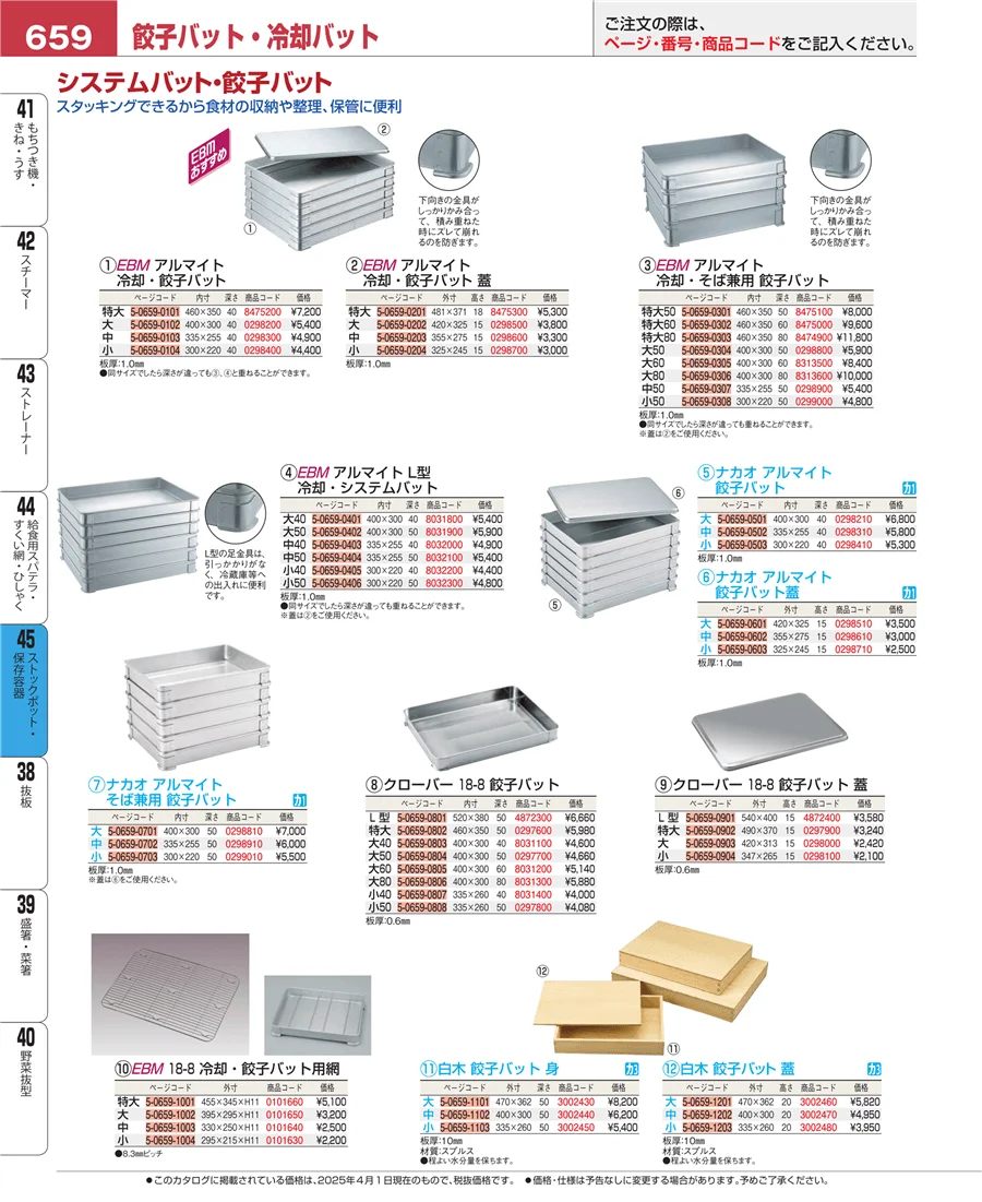 ストックポット・保存容器 ページ659