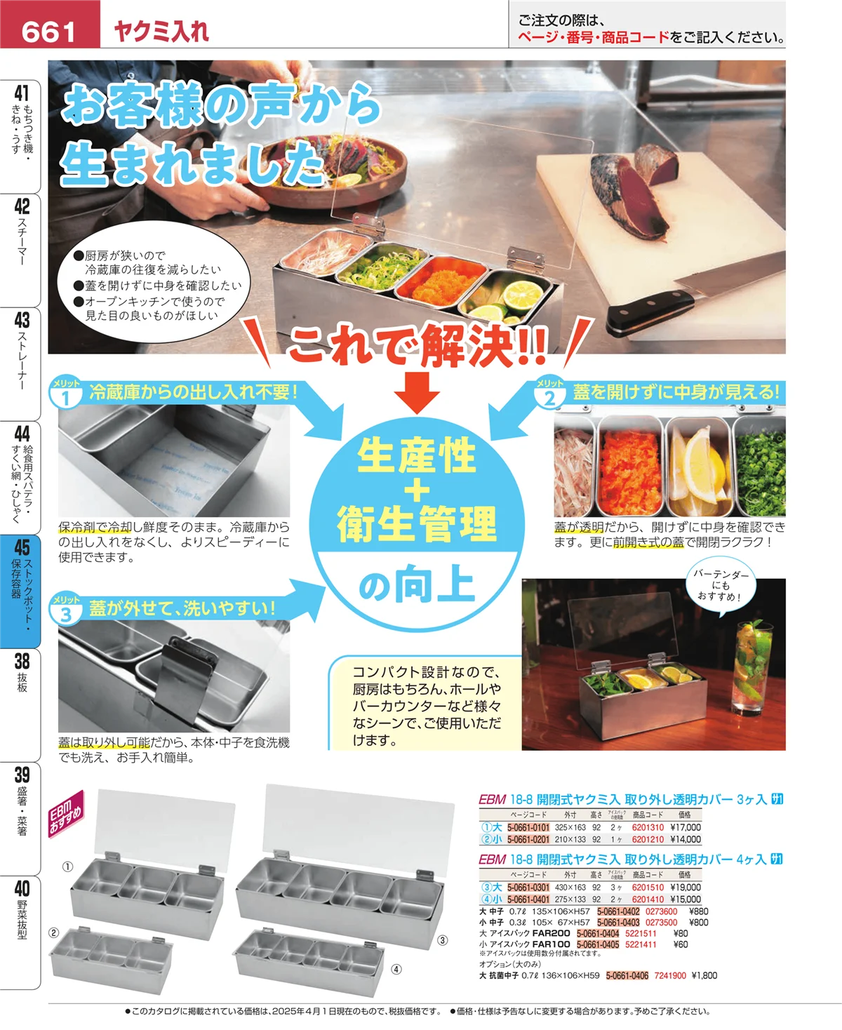 EBM業務用厨房用品カタログvol.25・ページ番号661・ストックポット・保存容器