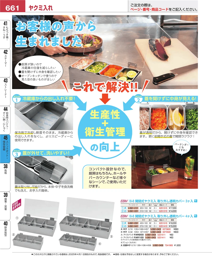 ストックポット・保存容器 ページ661