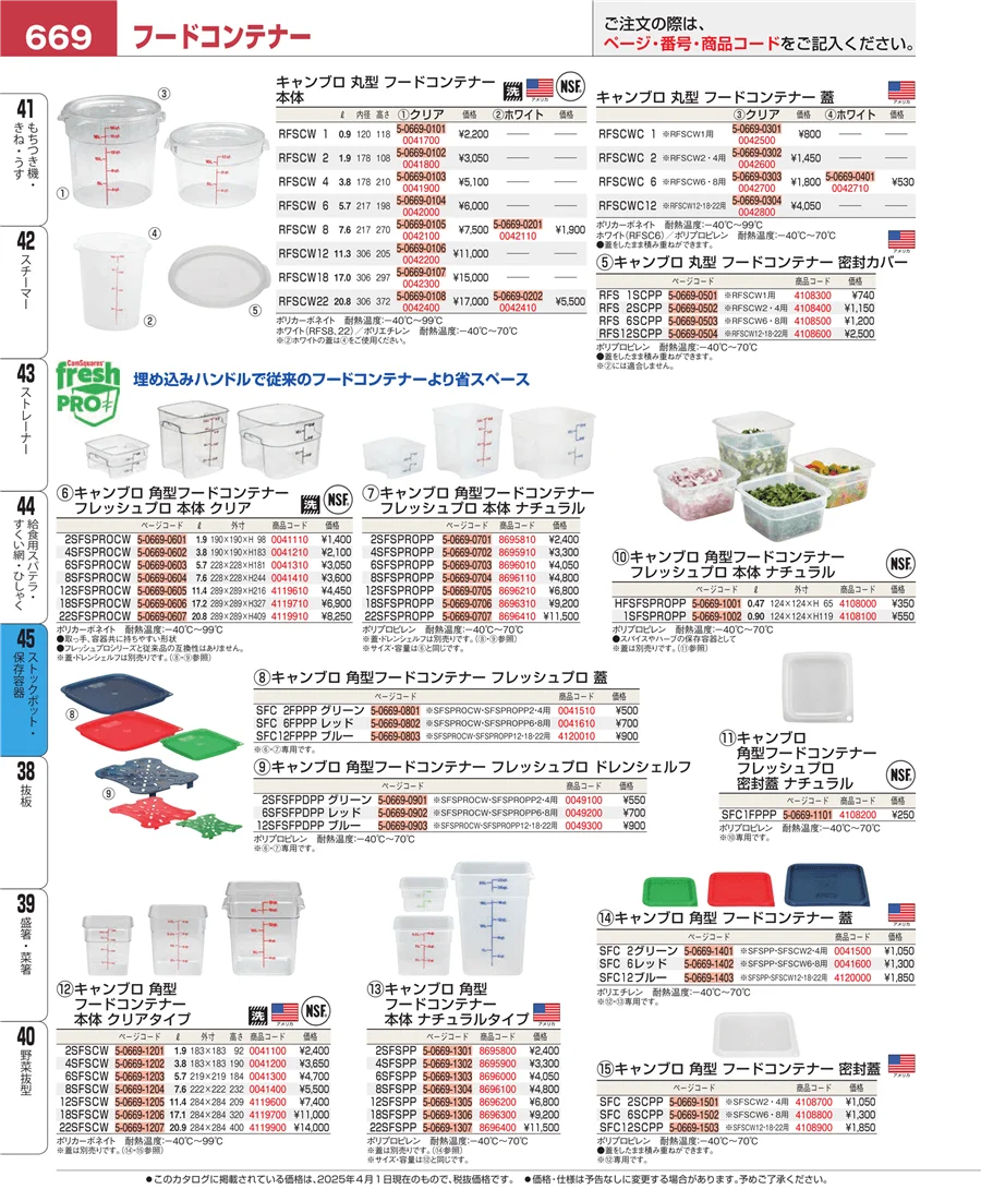 ストックポット・保存容器 ページ669