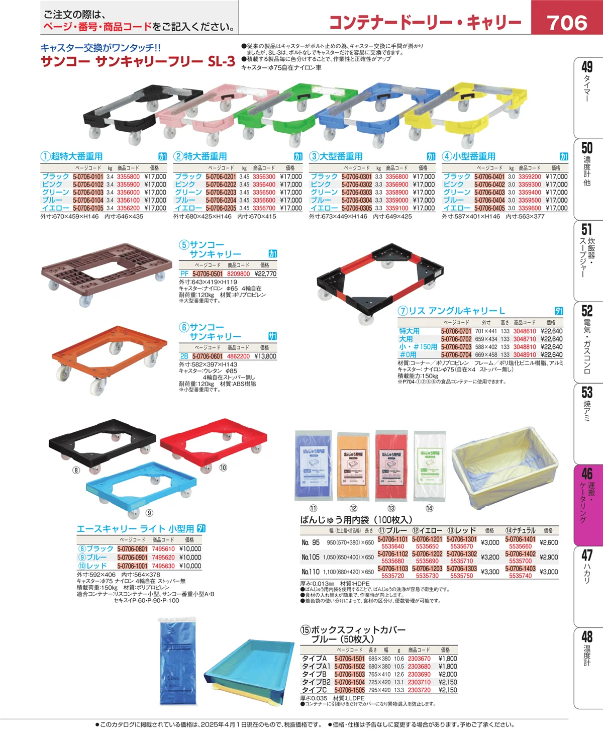 EBM業務用厨房用品カタログvol.25・ページ番号706・運搬・ケータリング