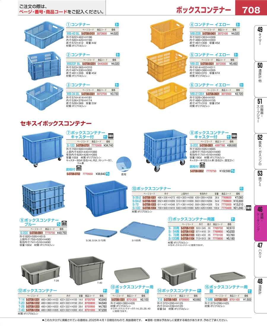 運搬・ケータリング ページ708