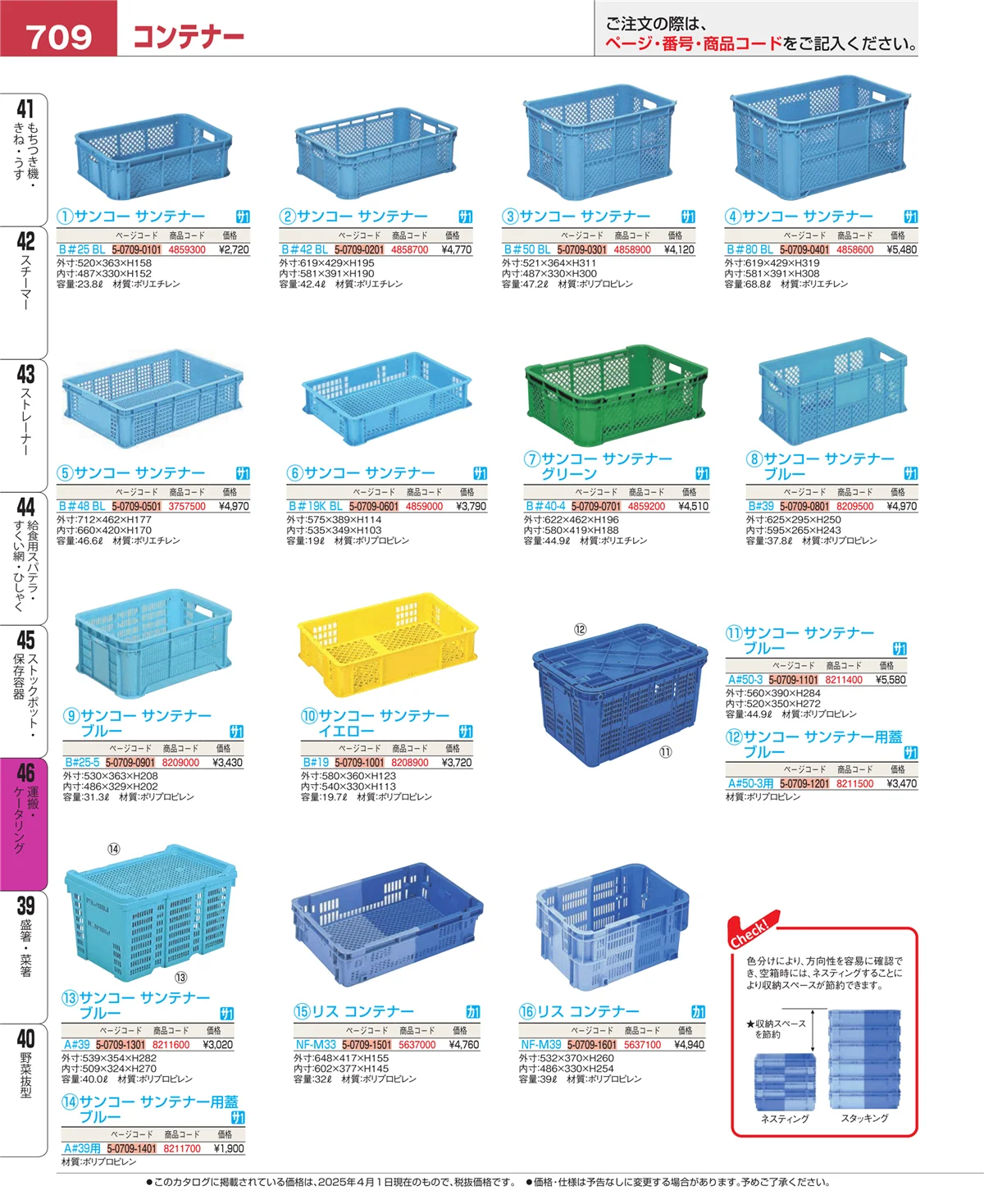 EBM業務用厨房用品カタログvol.25・ページ番号709・運搬・ケータリング