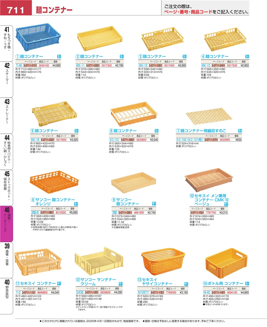 運搬・ケータリング ページ711