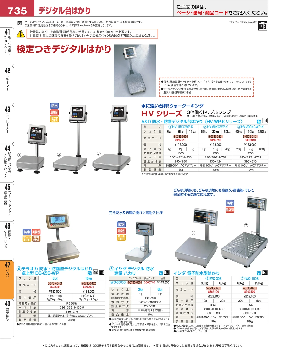 EBM業務用厨房用品カタログvol.25・ページ番号735・ハカリ