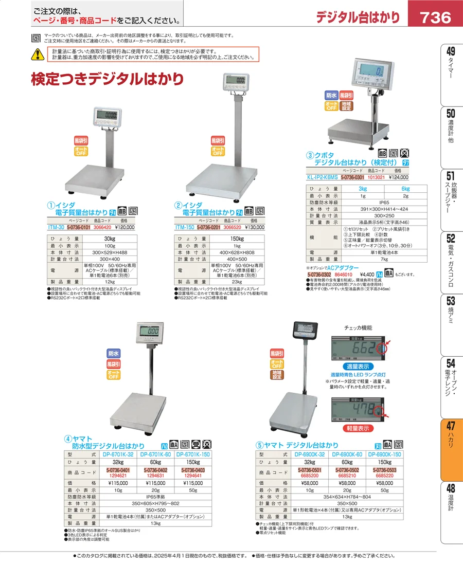 ハカリ ページ736
