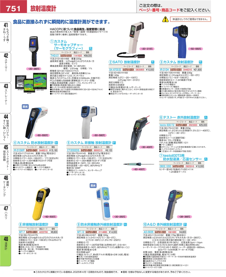 温度計 ページ751