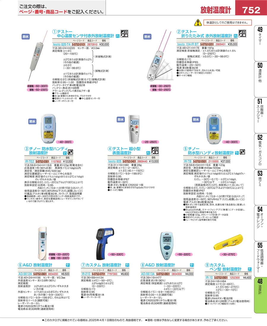 温度計 ページ752