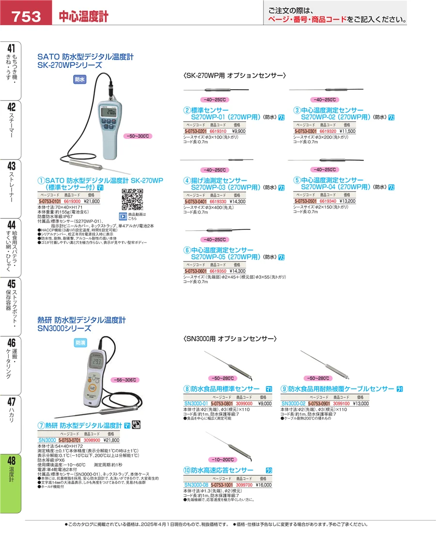 温度計 ページ753