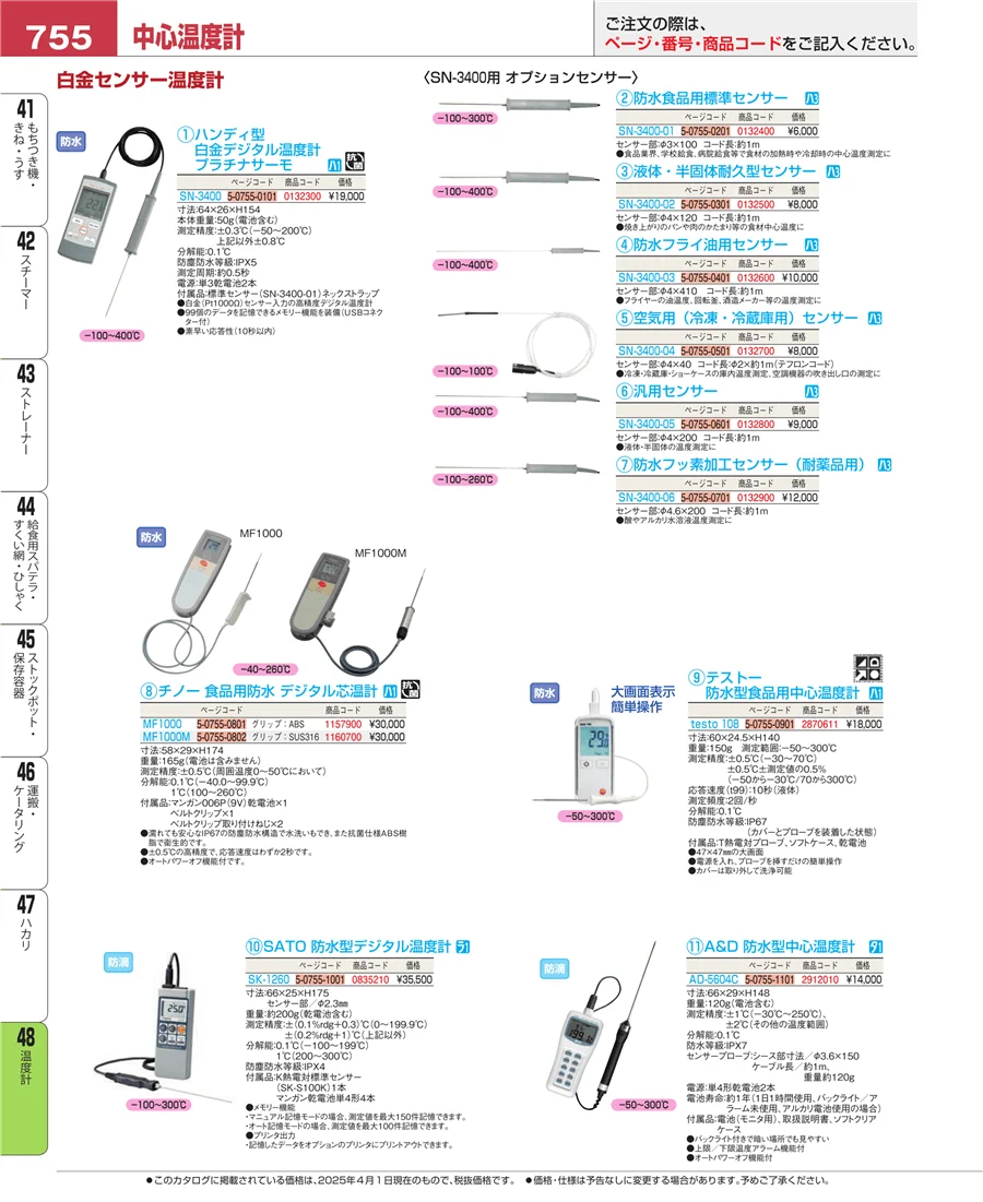 温度計 ページ755
