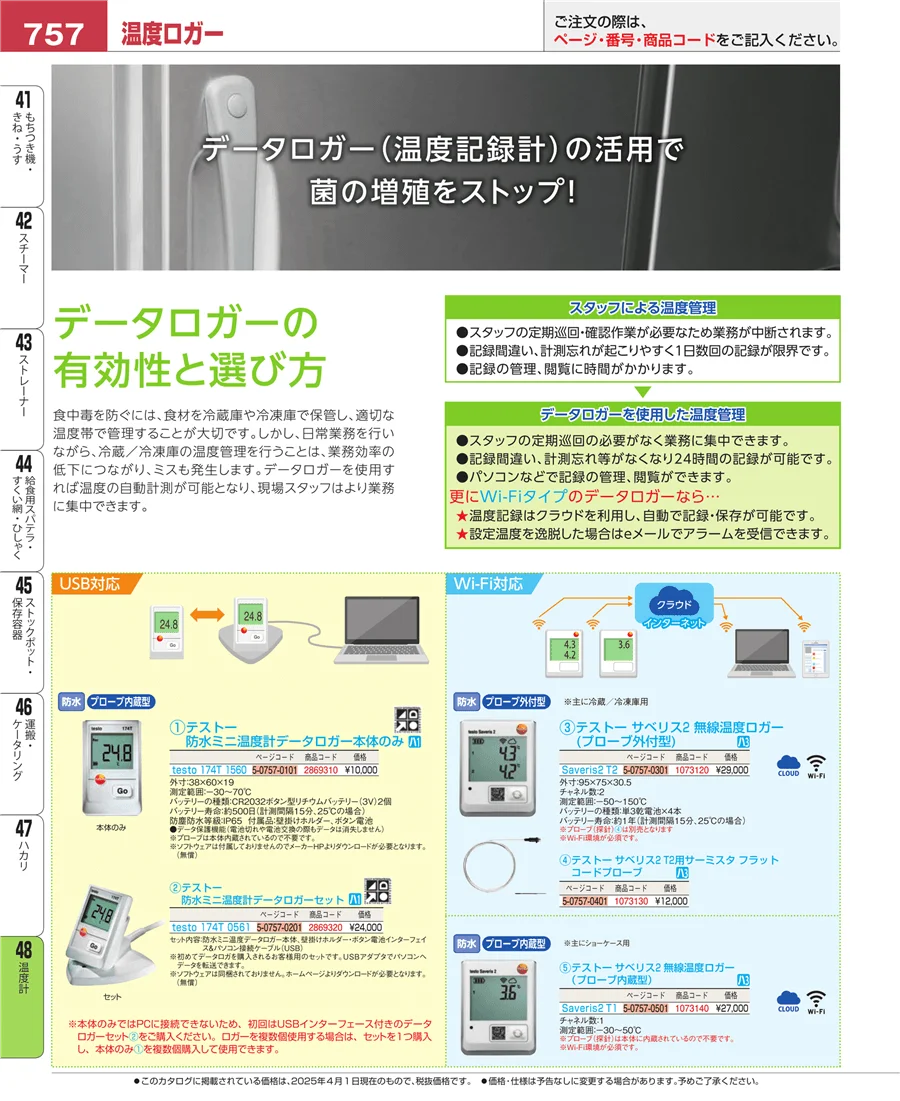 温度計 ページ757