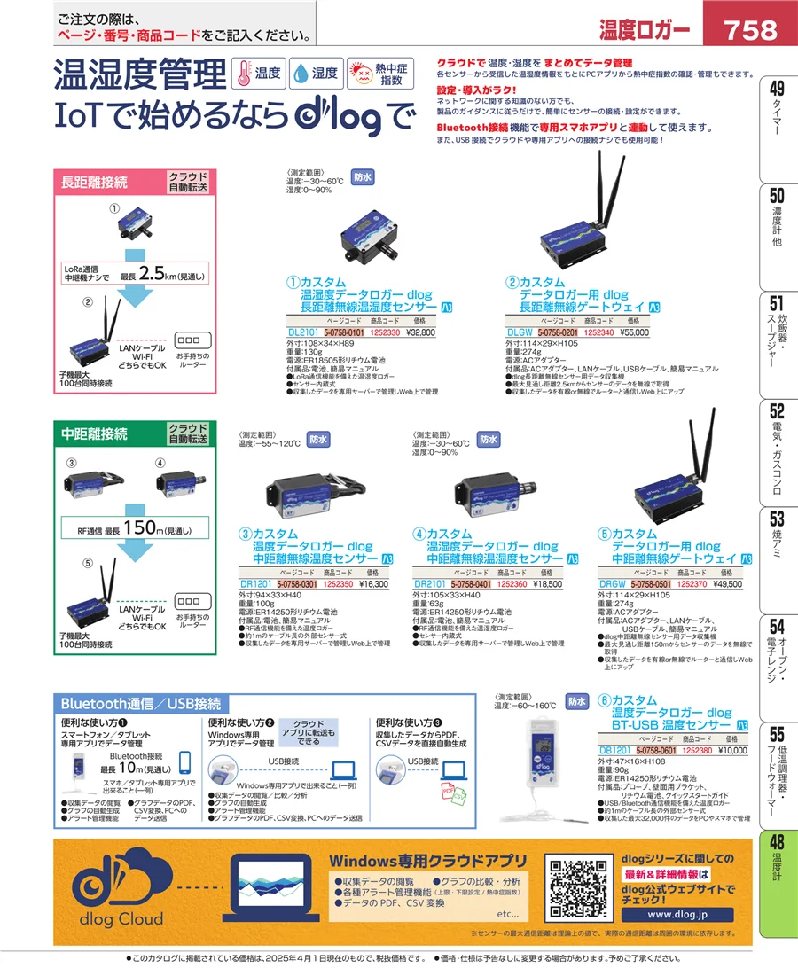 温度計 ページ758