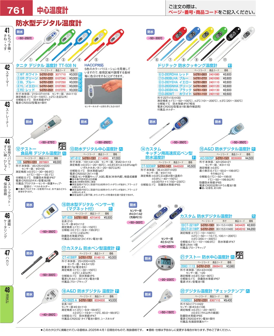 温度計 ページ761