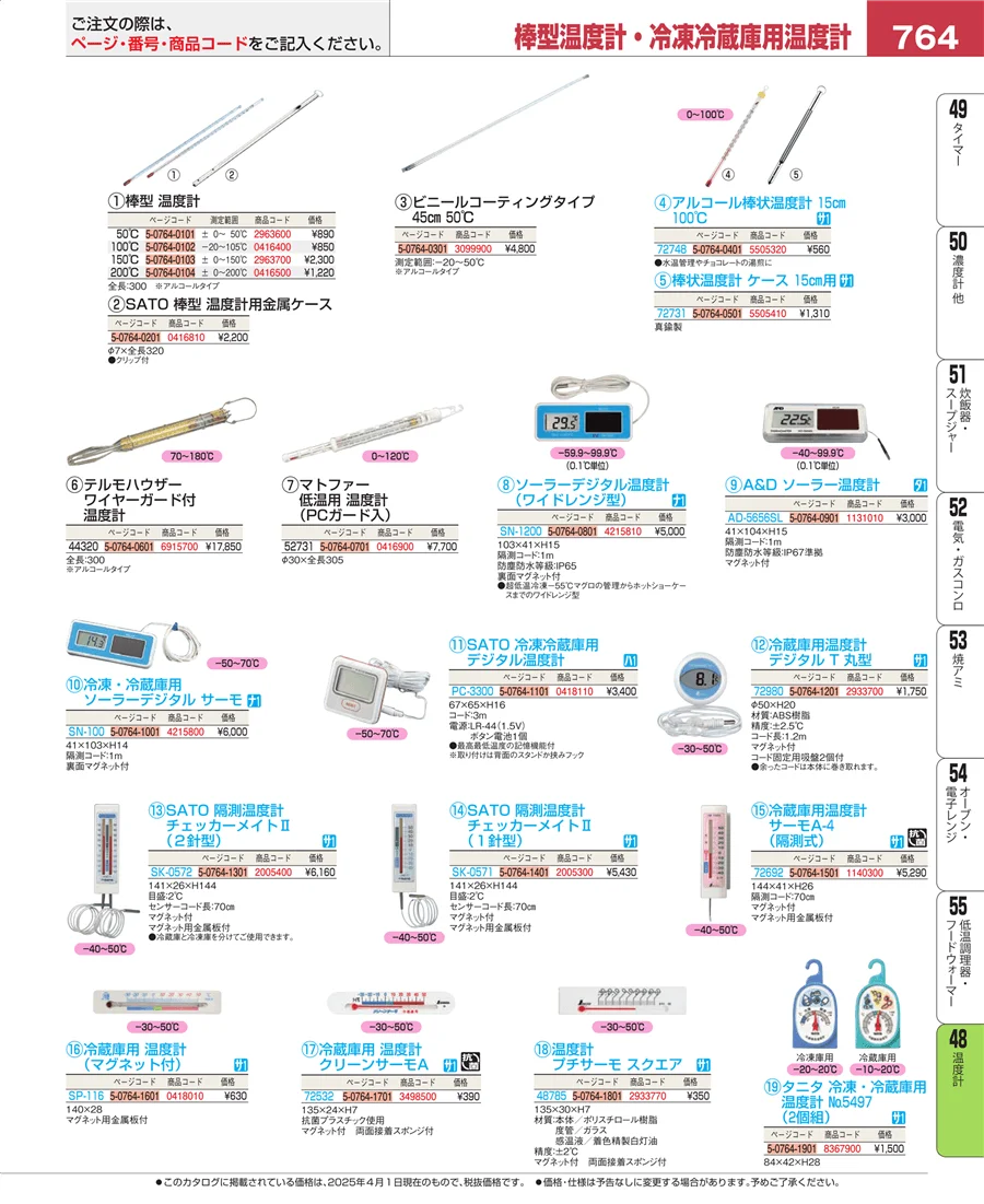 温度計 ページ764