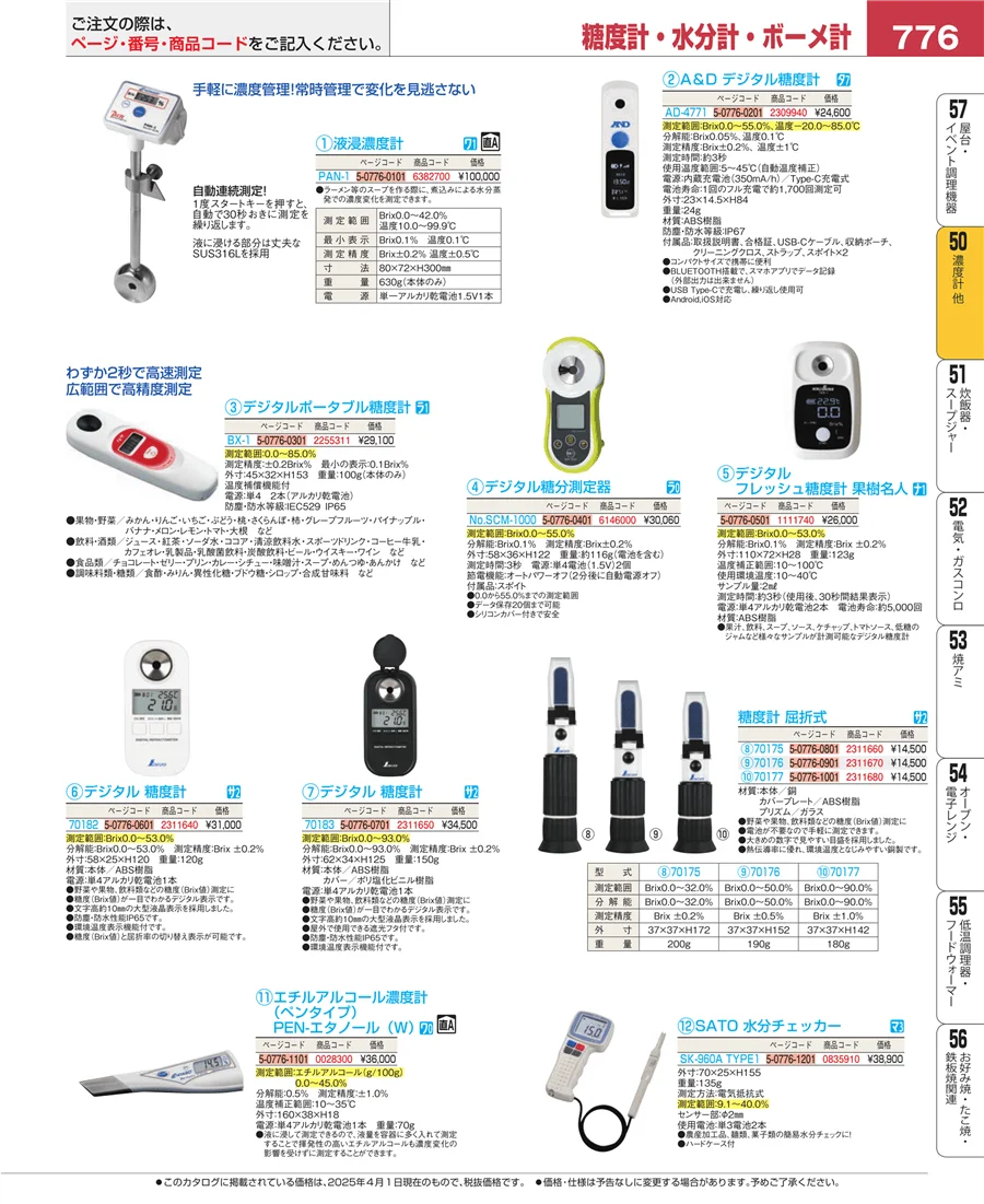 濃度計 他 ページ776