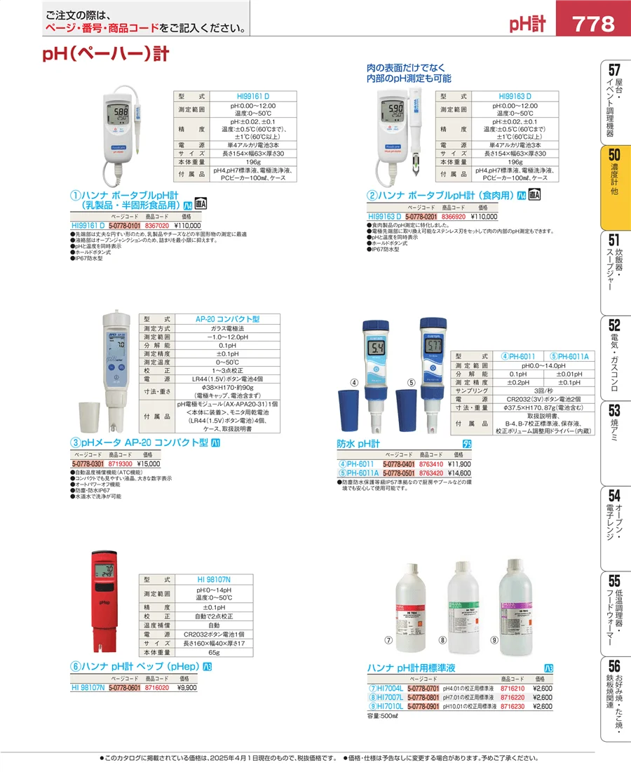 濃度計 他 ページ778