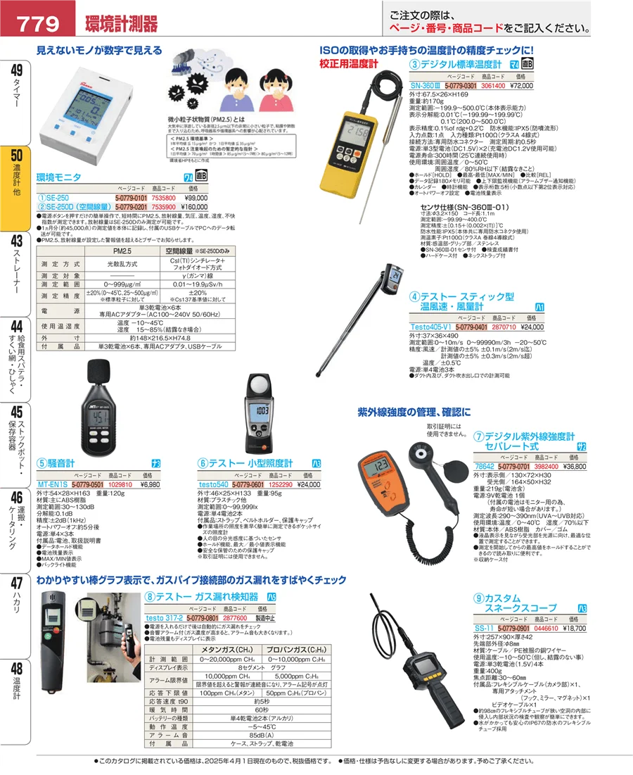 濃度計 他 ページ779