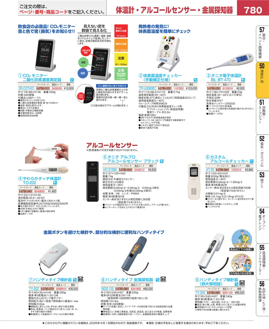 濃度計 他 ページ780