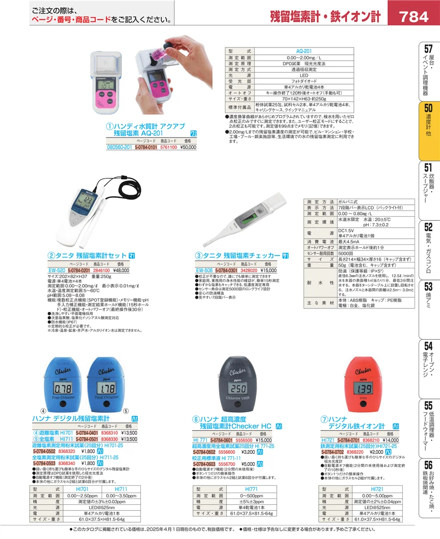 濃度計 他 ページ784