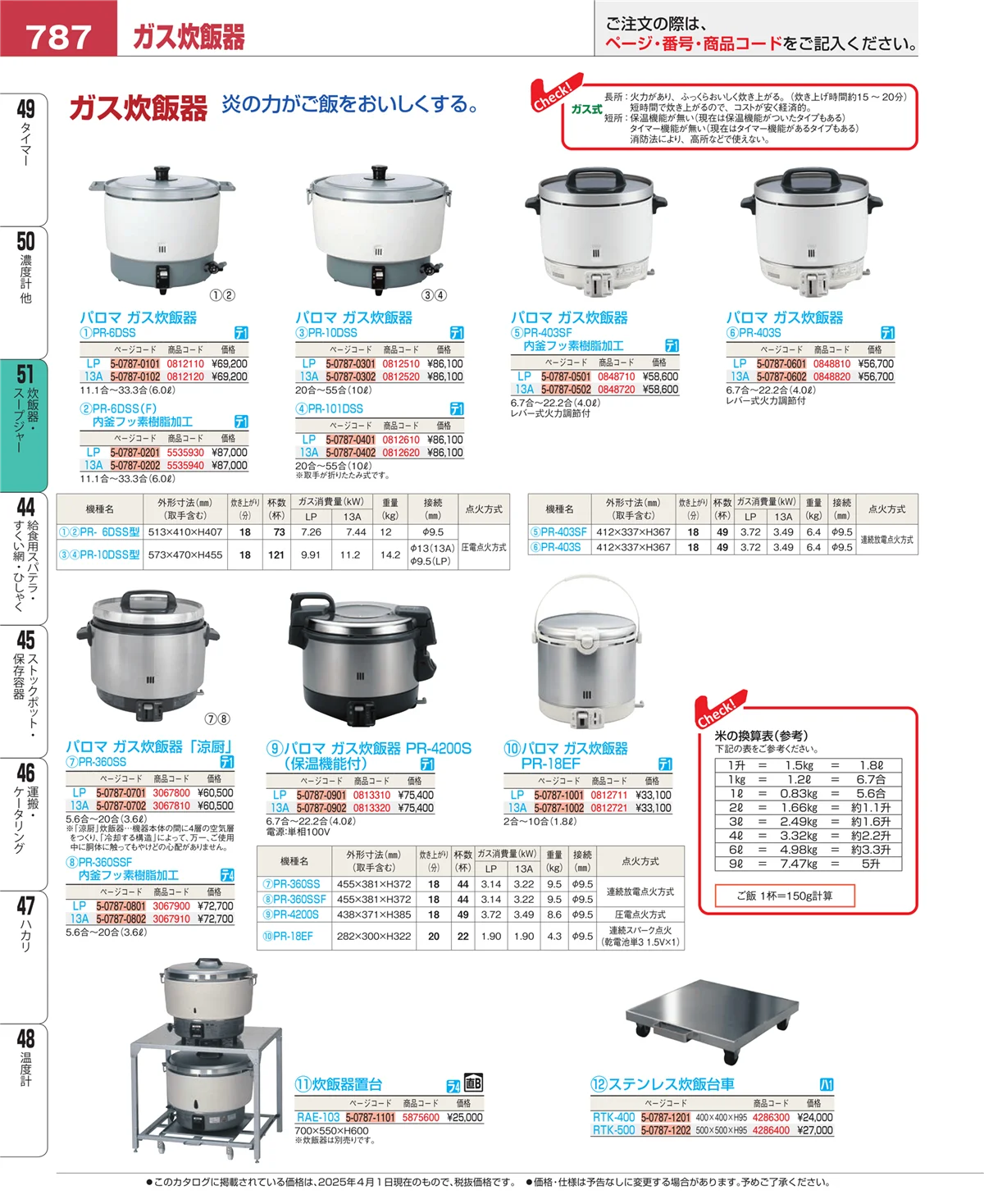 EBM業務用厨房用品カタログvol.25・ページ番号787・炊飯器・スープジャー