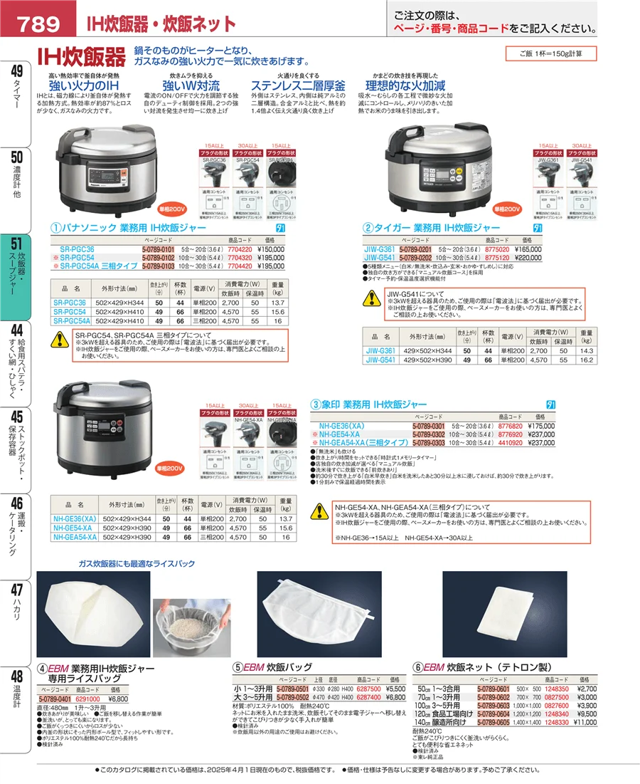 炊飯器・スープジャー ページ789